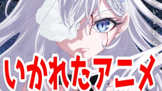 【死亡遊戯：総評SSS】いかれたラノベアニメの"よだかの星"「死亡遊戯で飯を食う。」【2026年冬アニメ】【全話視聴レビュー】
