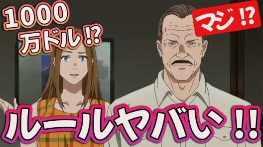 【ダーウィン事変11話】 この家のルールがヤバすぎる…懸賞金1000万ドルってマジかよ 【アニメ感想】