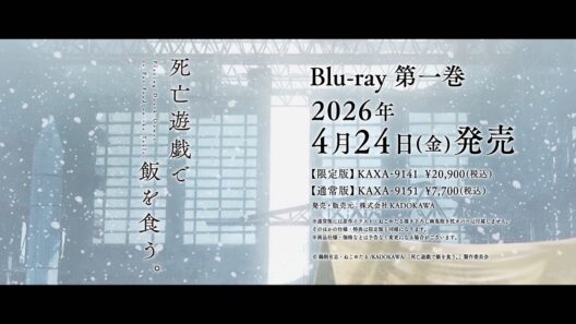TVアニメ「死亡遊戯で飯を食う。」Blu-ray スペシャルCM