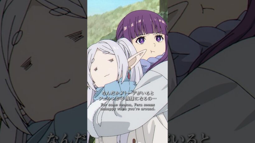 「なんだかメトーデがいるとフェルンが不機嫌になるの…」／『#葬送のフリーレン』第2期第36話「立派な最期」より