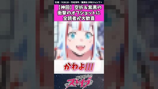 【魔都精兵のスレイブ】空折&紫黒の衝撃のオフショットに読者が大歓喜　#魔都精兵のスレイブ #アニメ