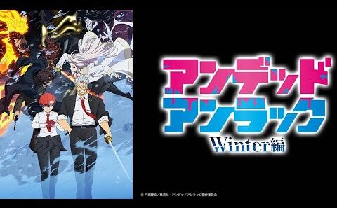 【アンデットアンラック　ウインター編】敵味方のボスがまさかの戦闘！？加速する能力バトルの序章が面白過ぎる！