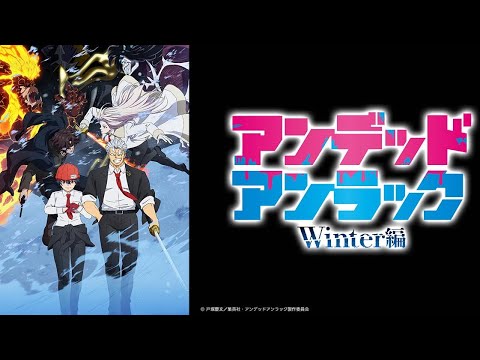 【アンデットアンラック　ウインター編】敵味方のボスがまさかの戦闘！？加速する能力バトルの序章が面白過ぎる！