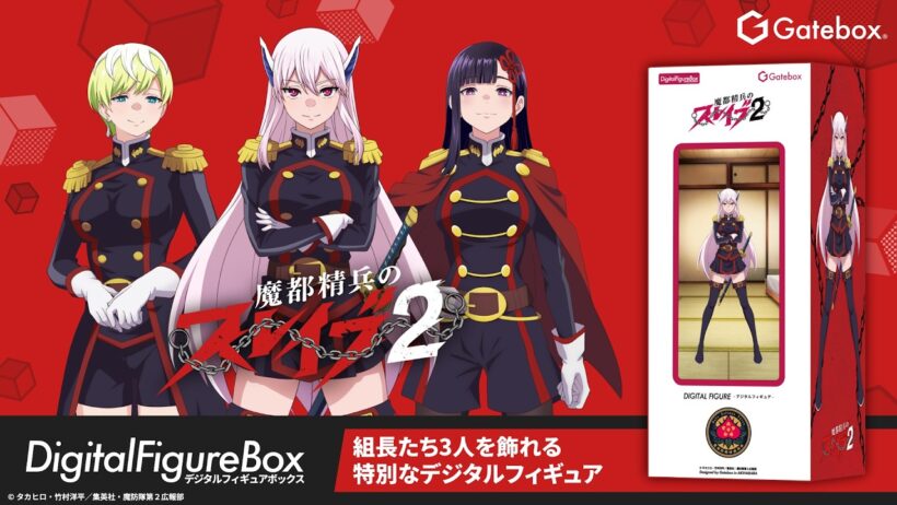 デジタルフィギュアボックス 魔都精兵のスレイブ 商品紹介