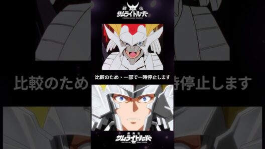 覇皇帝 vs 輝煌帝武装シーン比較！どっちが好き？