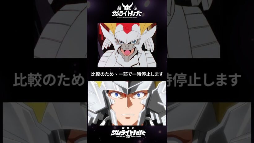 覇皇帝 vs 輝煌帝武装シーン比較！どっちが好き？