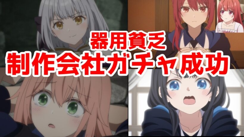 【器用貧乏：総評SS】"42"とかいう当たり制作会社「勇者パーティを追い出された器用貧乏」なろうアニメレビュー【2026年冬アニメ】【全話視聴レビュー】