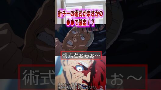 呪術廻戦アニメ死滅回遊57話で伏黒と対決したはりちーの術式がついに判明！？原作とアニメの描写から考察してみる #呪術廻戦 #呪術廻戦モジュロ