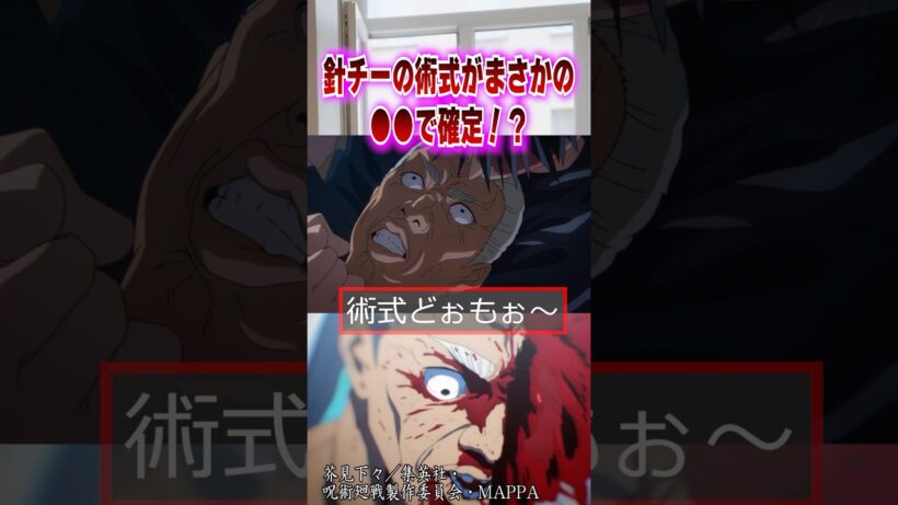 呪術廻戦アニメ死滅回遊57話で伏黒と対決したはりちーの術式がついに判明！？原作とアニメの描写から考察してみる #呪術廻戦 #呪術廻戦モジュロ