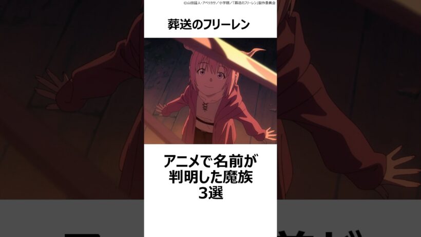 【葬送のフリーレン】名前あったんかいと思った魔族3選 ,#葬送のフリーレン ,#フリーレン ,#2026冬アニメ ,#魔族 ,#ユン ,#レヴォルテ ,#ヘモン ,#ゾリーダ ,#ゾルトラーク ,
