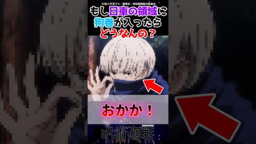 しゃけ！#呪術廻戦 #死滅回游 #アニメ