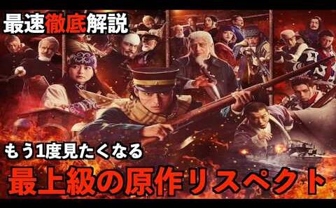 【ゴールデンカムイ網走監獄襲撃編】結局最後どうなったか理解した？早く続編が見たくなる！ネタバレあり感想&解説