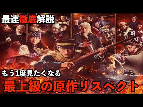 【ゴールデンカムイ網走監獄襲撃編】結局最後どうなったか理解した？早く続編が見たくなる！ネタバレあり感想&解説