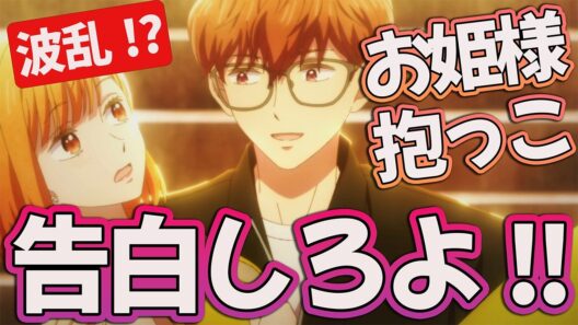 【恋しま22話】 周吾告白しろよ!! 江ノ島デートでお姫様抱っこ!? 【アニメ感想】