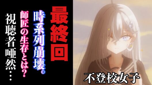 【死亡遊戯で飯を食う11話感想】幽鬼VS伽羅！キャンドルウッズ完結で視聴者唖然？