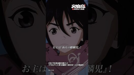 お主は『新庄の麒麟児』！「#火喰鳥」第9話より #アニメ #anime #shorts