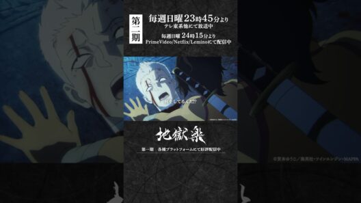 「女の子が気安く抱きつくんじゃないっ」｜『#地獄楽』第二十三話「師と弟子」より