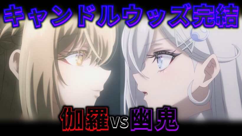 【死亡遊戯11話】最終話。ボロボロに切り刻まれた師匠を見て幽鬼は…【死亡遊戯で飯を食う。】【11話感想/アニメ/ラノベ】