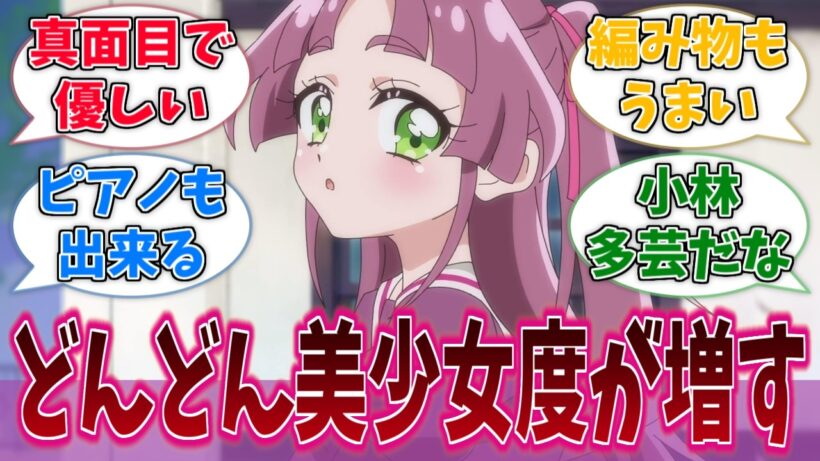 気づいたら小林みくるが一番の推しになってたに対する反応集【名探偵プリキュア！】【たんプリ】【プリキュア】