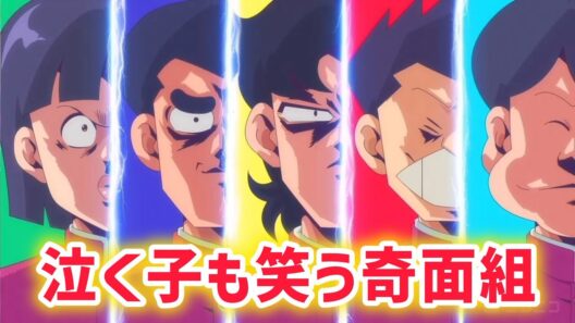 【MAD】ハイスクール！奇面組(2026) in 泣く子も笑う奇面組