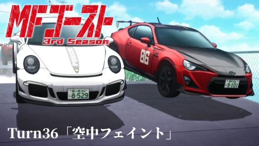 TVアニメ『MFゴースト 3rd Season』Turn36「空中フェイント」前半