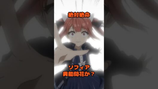 「勇者パーティを追い出された器用貧乏 」第12話 アニメ ソフィア異能開花!?