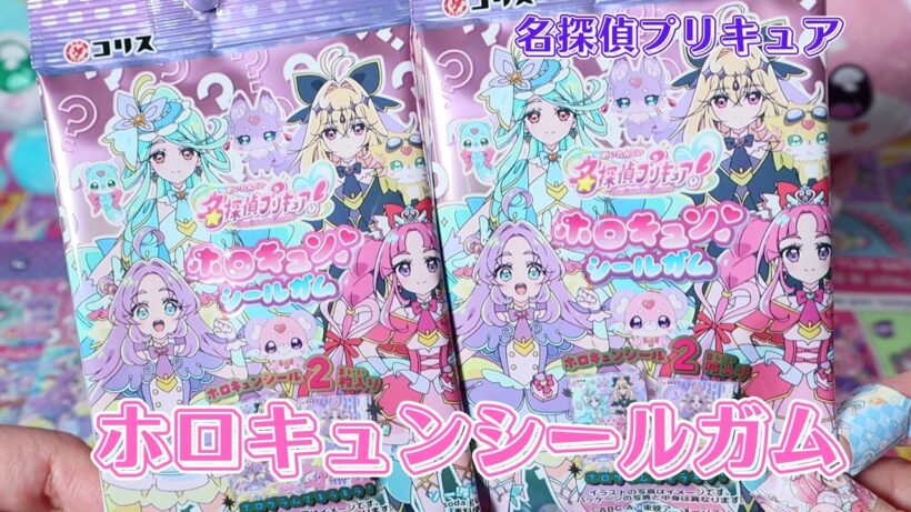 名探偵プリキュア ホロキュンシールガム