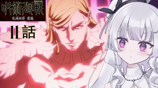 【#同時視聴 初見】『呪術廻戦 死滅回游 前編（第3期）』11話 東京第1結界⑤（Jujutsu Kaisen, Anime WatchAlong）【れなてぃー/VTuber】