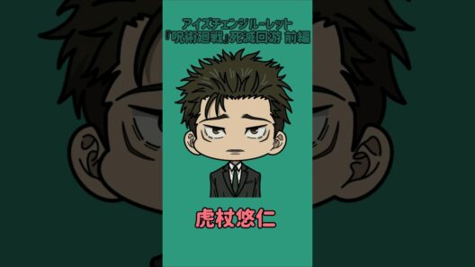 【新作】アイズチェンジルーレット！『呪術廻戦』死滅回游 前編！本人の目で止めれたらナイス！