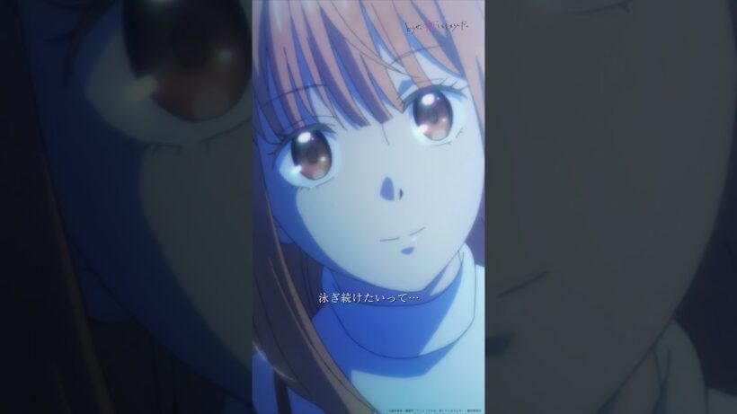 水帆のために、泳ぎ続けようと思ってたんだ…  | TVアニメ『どうせ、恋してしまうんだ。』第19話-3