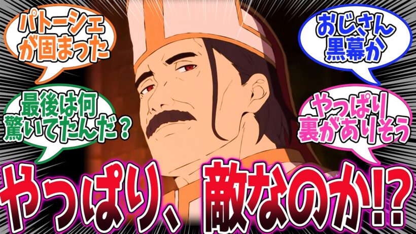 【勇者刑に処す】第10話！叔父さんこそが黒幕なのか！？ライノーが想像以上のヤバいヤツだった【刑罰：ヨーフ・チェグ港湾避難救助1】みんなの感想と考察まとめ【アニメ感想集】【2026年冬アニメ】