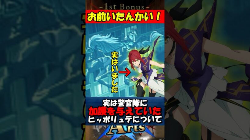 【Fate】実は病院前での決戦で警官隊に加護を与えていたポルテちゃん #fgo #fate #strangeFake #shorts