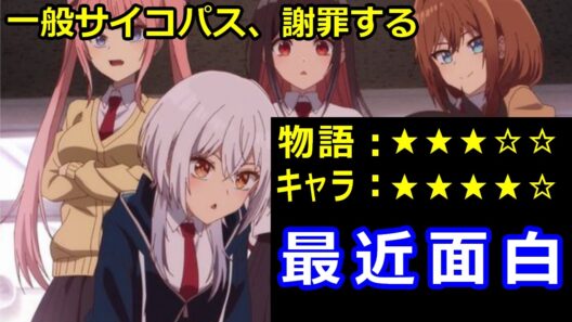 真夜中ハートチューンが最近面白いので謝罪します