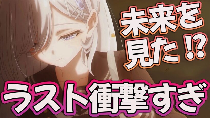 【死亡遊戯で飯を食う11話】 ラストが衝撃すぎる…未来の映像ってどういうこと!? 【アニメ感想】
