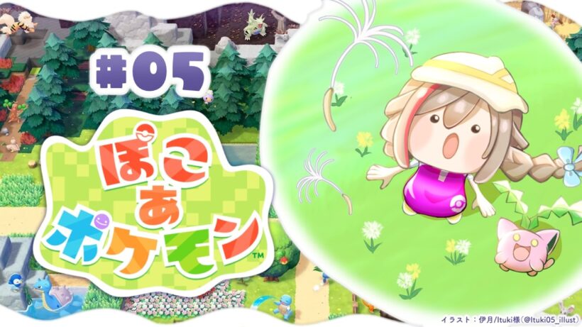 【ぽこ あ ポケモン】ちょっとおさんぽしよかな～🎵【来栖夏芽/にじさんじ】