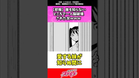 誰も知らないとこで脳破壊された女www #魔都精兵のスレイブ #まとスレ #アニメ