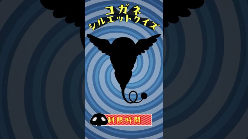 コガネシルエットクイズ第6問!! from『#呪術廻戦 』「#死滅回游 前編」#jujutsukaisen