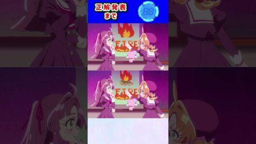【名探偵プリキュア！】間違い探し！「パート38」上と下で間違いを見つけてね！【はんちゃんラボTV】 #名探偵プリキュア #プリキュア #たんプリ