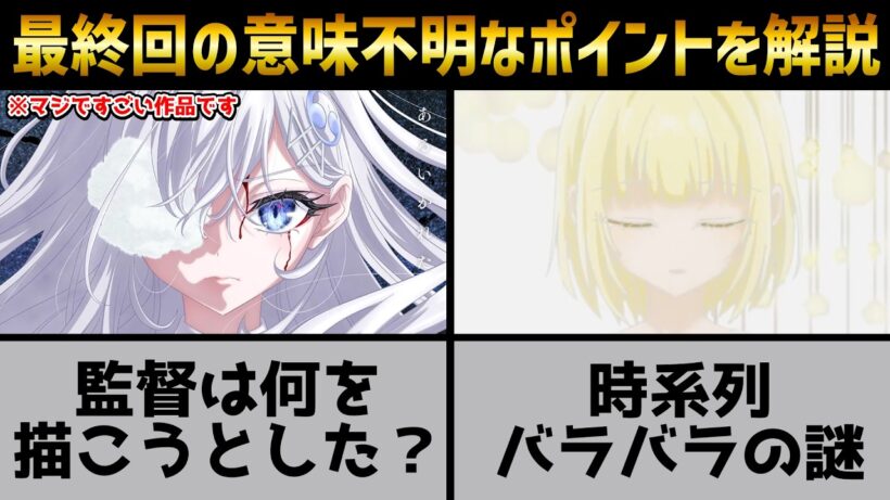 【アニメ解説】「死亡遊戯で飯を食う。」とは、一体何だったのか？