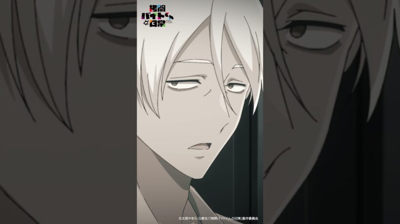 【拷問バイトくんの日常】2026年1月より好評放送中！