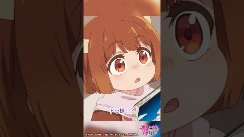 「親バカが二人……！」｜TVアニメ『魔王の娘は優しすぎる!!』第11話「魔王の嫁は娘が好きすぎる!!」より