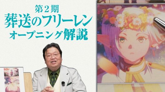 【UG】「葬送のフリーレン」第２期オープニング解説 2026/03/15 #599