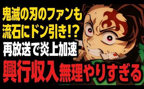 『鬼滅の刃』ファンでも劇場版の公開期間の長さにドン引き状態に!?批判殺到の声が殺到してしまう…。