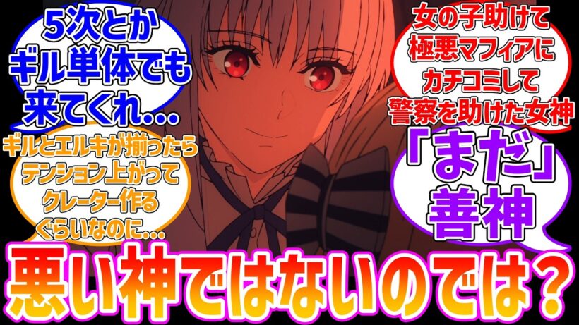 もしかしてイシュタルって良い神様なのでは？に対する反応集【Fate/strange Fake】