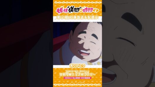 #姫様拷問の時間です　●～*第2期 ショート＼大きい画面で見るのはサイコーだな！／