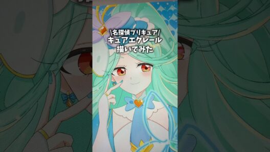 名探偵プリキュアキュアエクレール描きながら語ってみた #vlog #プリキュア #precure #お絵描き #shorts