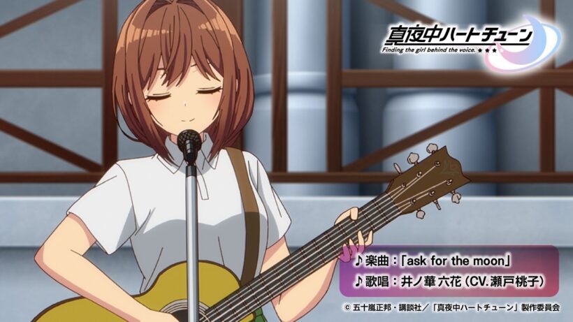 TVアニメ『真夜中ハートチューン』第11話挿入歌「ask for the moon」／井ノ華六花（CV.瀬戸桃子）特別映像