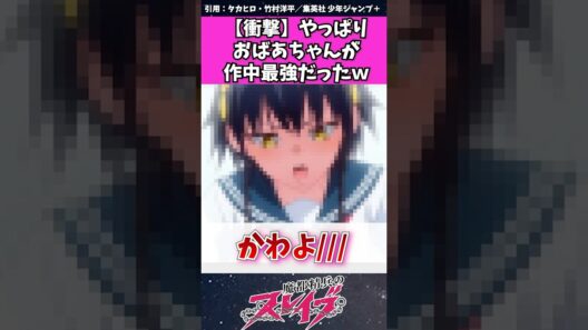 【魔都精兵のスレイブ】やっぱり東海桐花が一番最強だったわw #魔都精兵のスレイブ #まとスレ