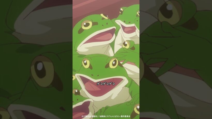 「ヌメヌメヌメヌメ〜っ！」／ TVアニメ『幼馴染とはラブコメにならない』第10話より #幼ラブアニメ #shorts