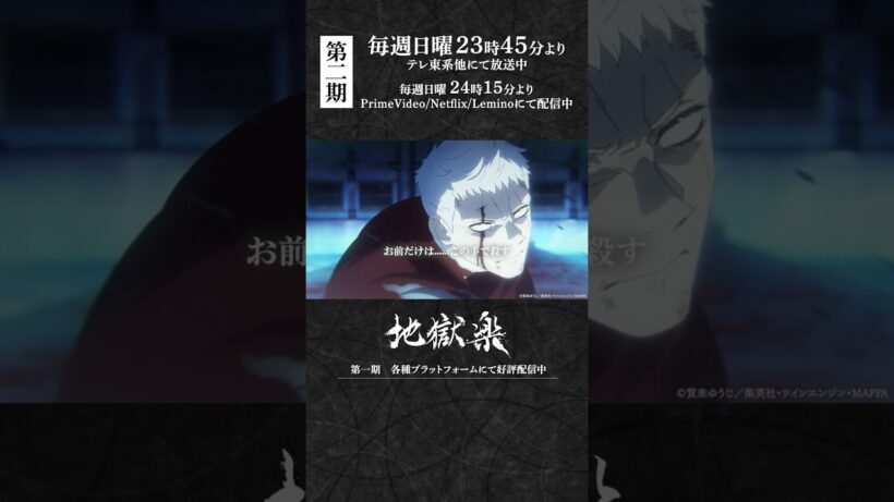 「下手な芝居は私には通じんぞ」｜『#地獄楽』第二十三話「師と弟子」より